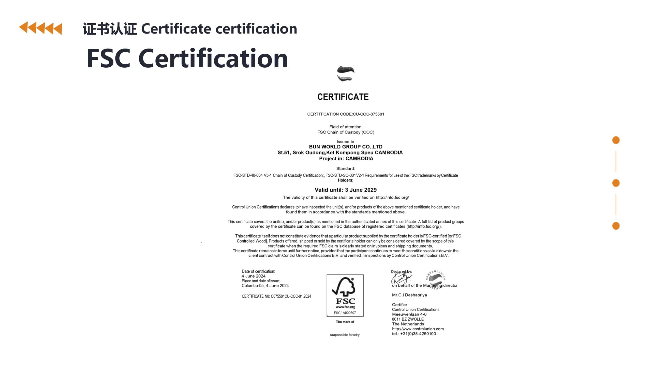 承安紙箱廠（柬埔寨）有限公司