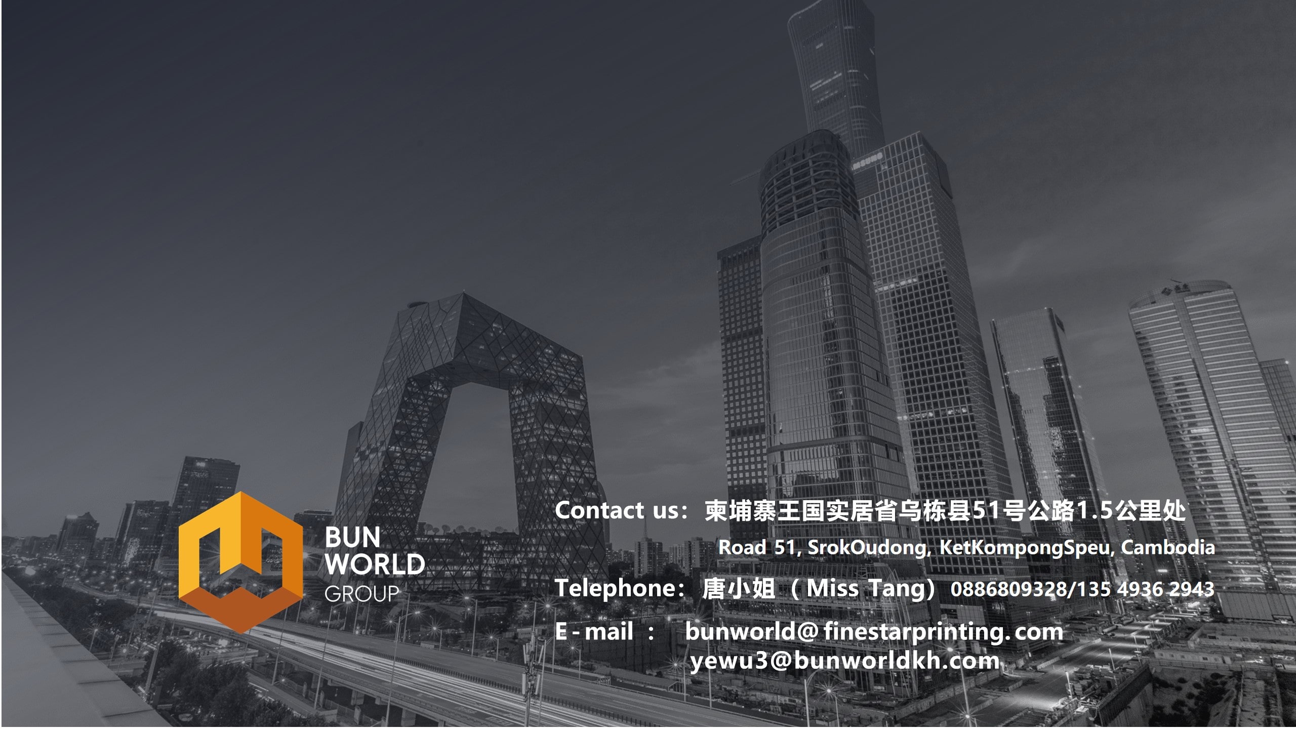 承安紙箱廠（柬埔寨）有限公司