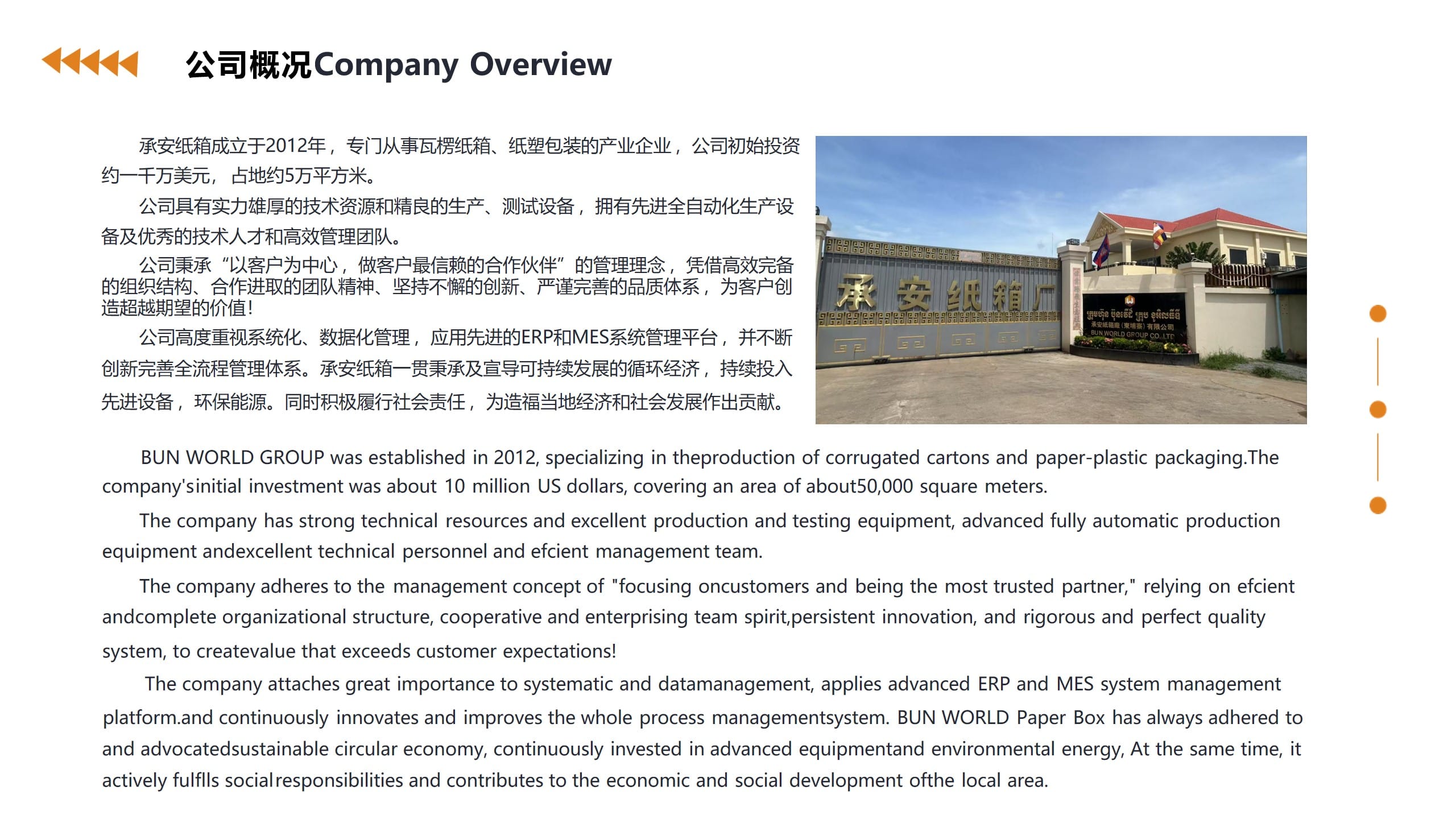 承安紙箱廠（柬埔寨）有限公司